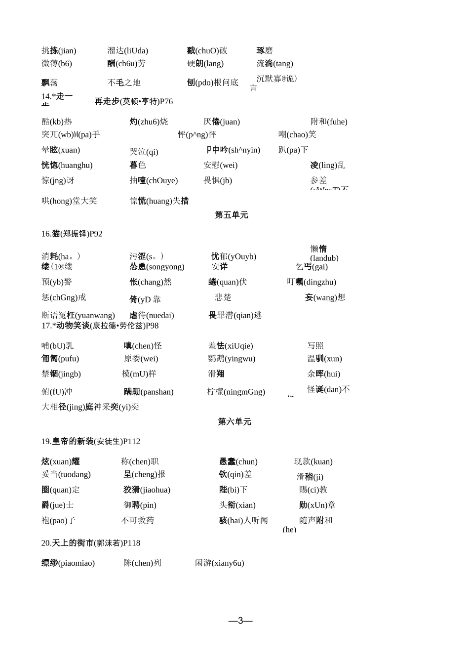 2020年中考统编版七至九年级字音字形分册梳理复习_第3页