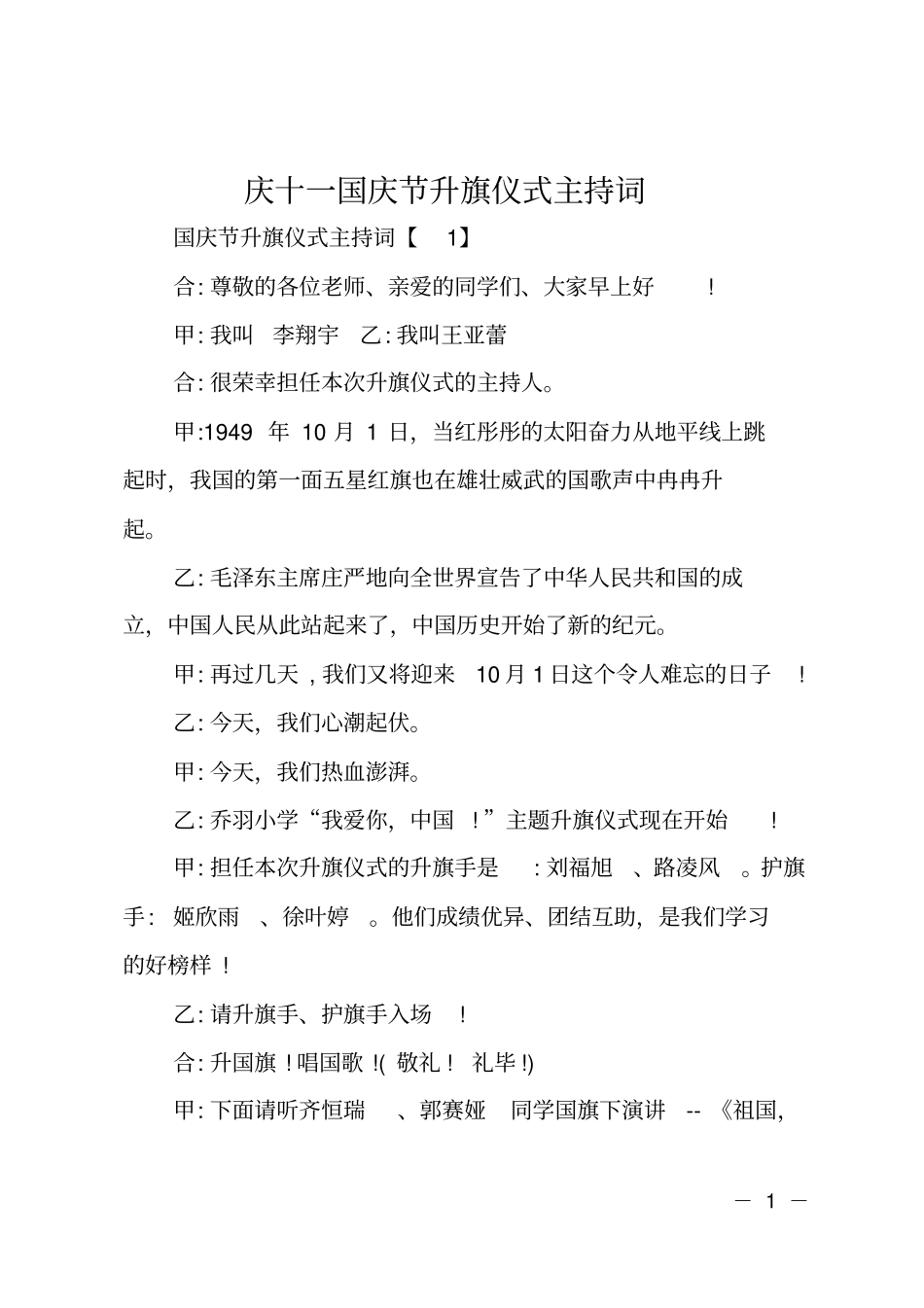 庆十一国庆节升旗仪式主持词_第1页
