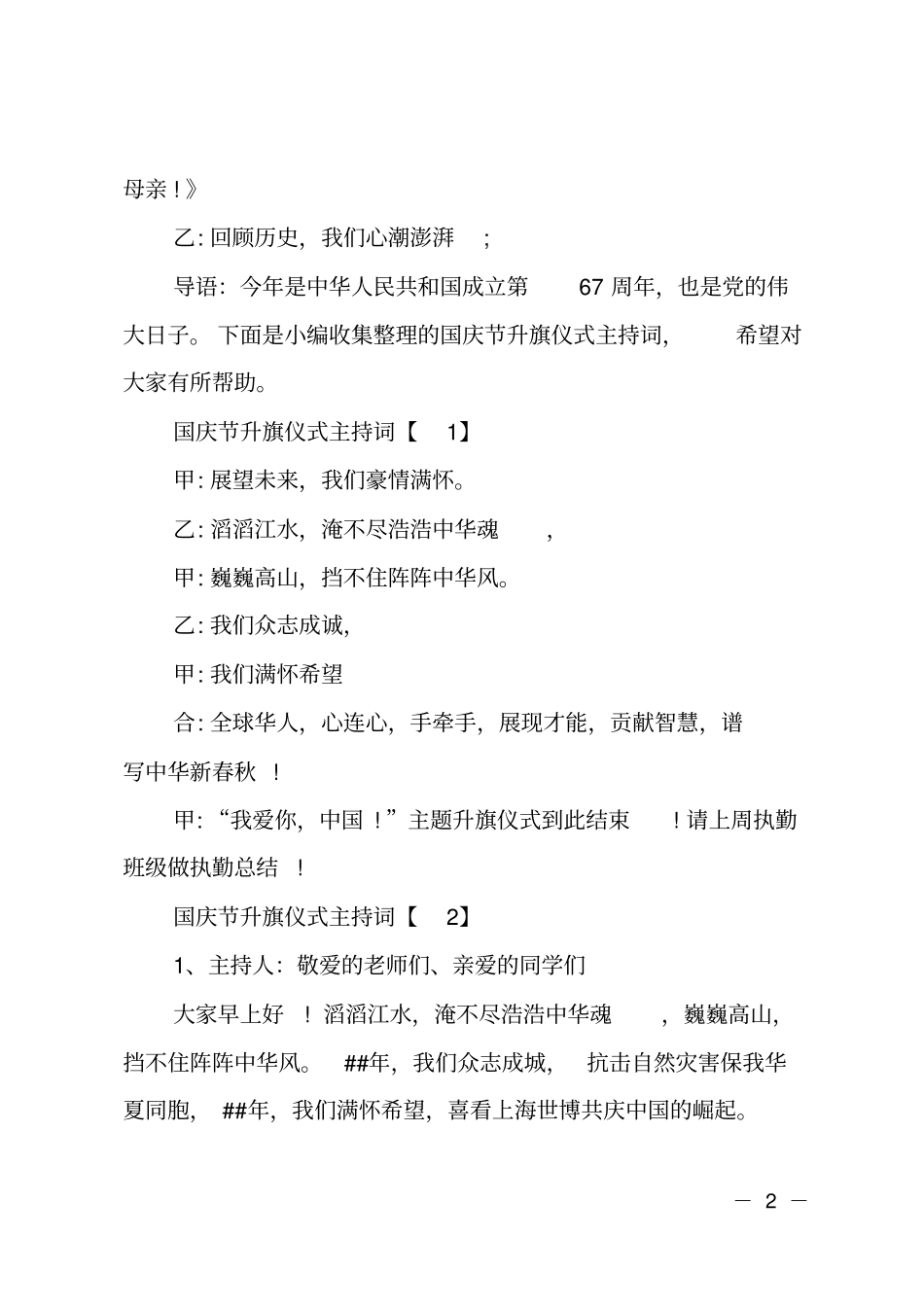 庆十一国庆节升旗仪式主持词_第2页