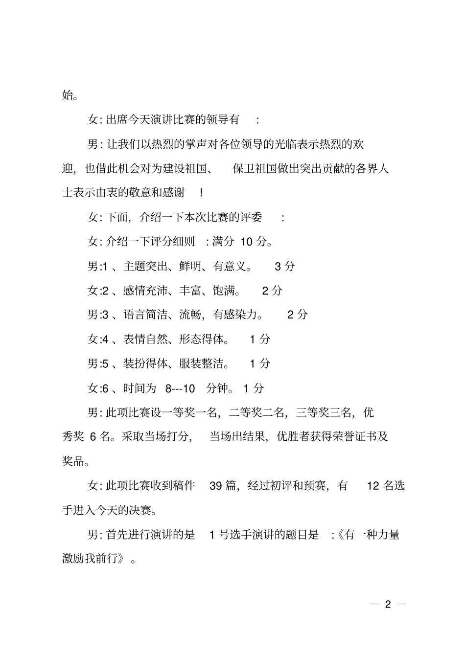 庆十一歌颂祖国演讲大赛主持词_第2页