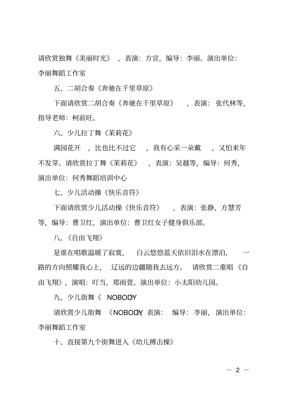 庆国庆迎重阳文艺演出主持词小区_第2页