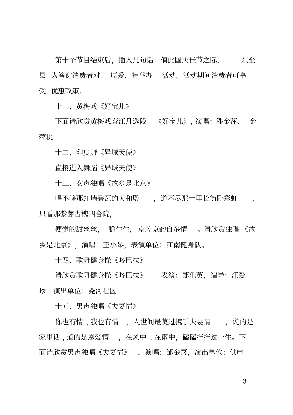 庆国庆迎重阳文艺演出主持词小区_第3页