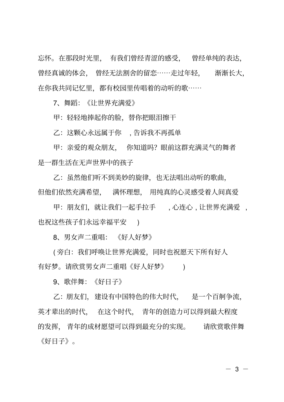 庆五四青年节文艺晚会主持词_第3页