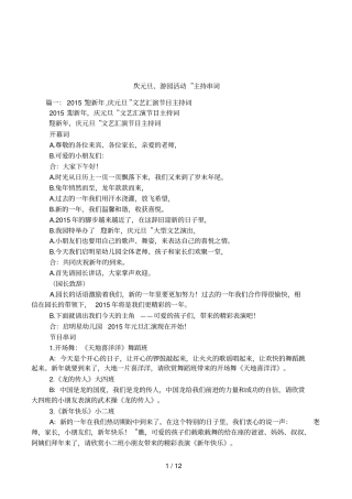 庆元旦、游园活动主持串词
