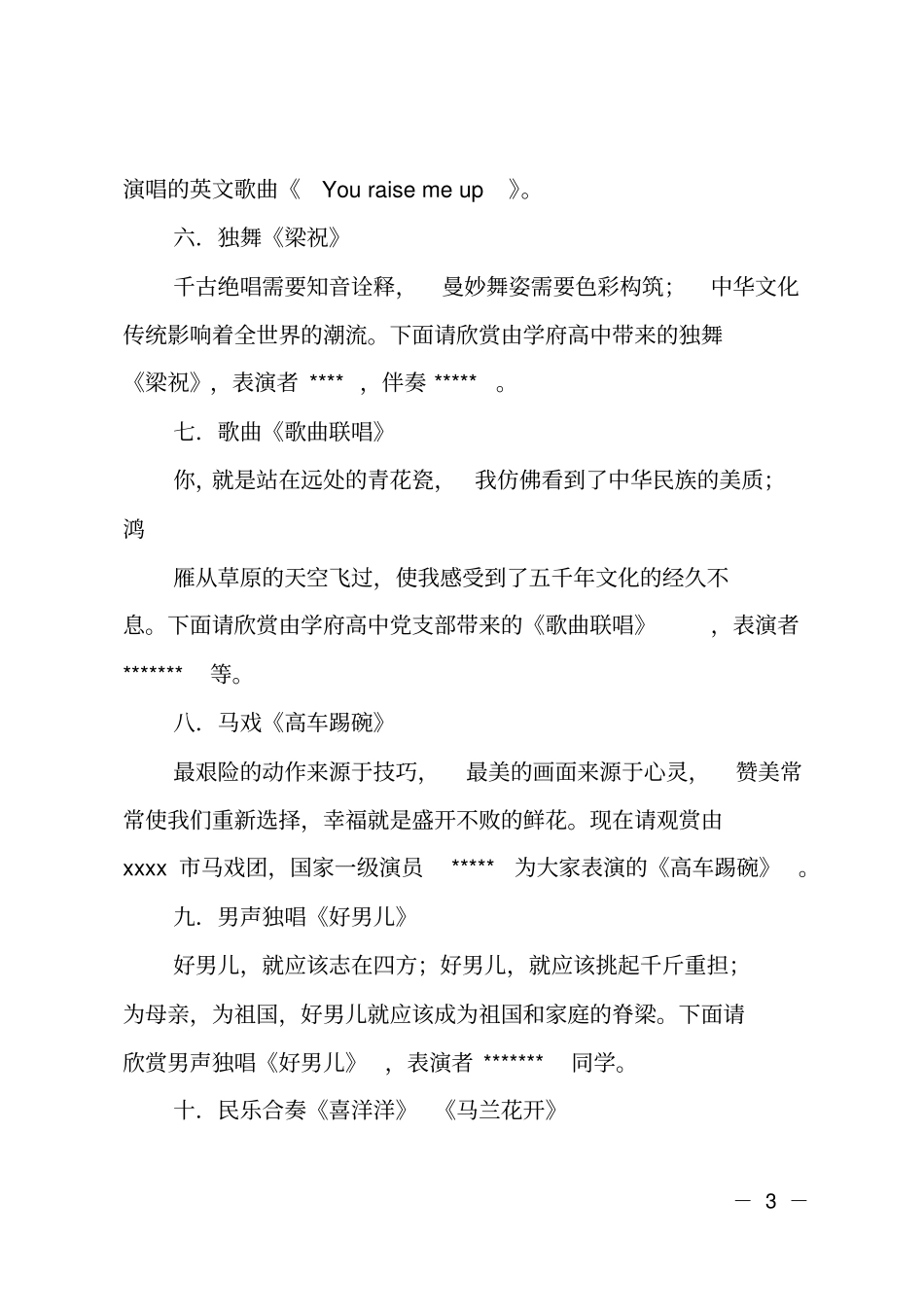 庆国庆迎新生晚会主持词_第3页