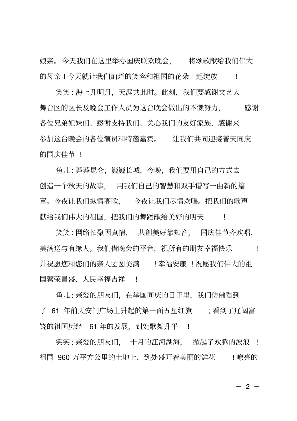 庆国庆祖国在我心中文艺晚会主持词_第2页