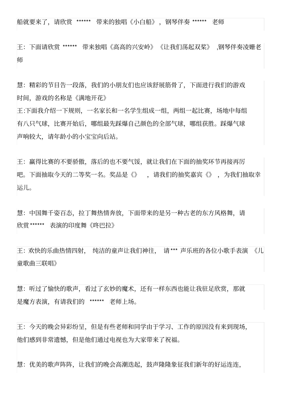 庆圣诞迎新年主持词_第3页