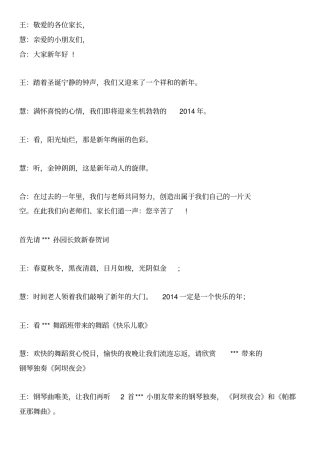 庆圣诞迎新年主持词