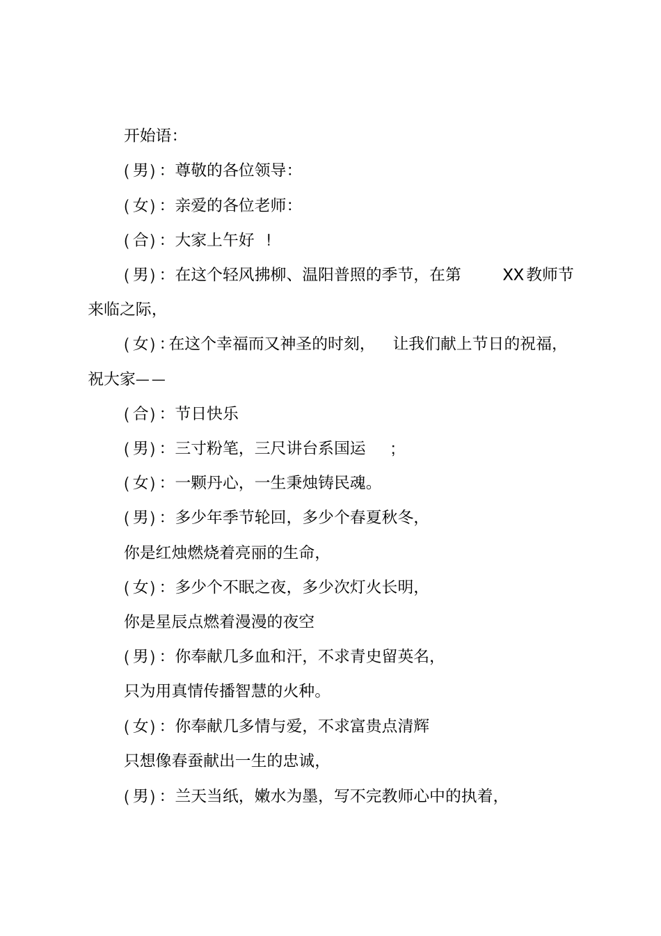 庆教师节主持词_第3页