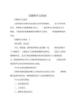 庆教师节主持词