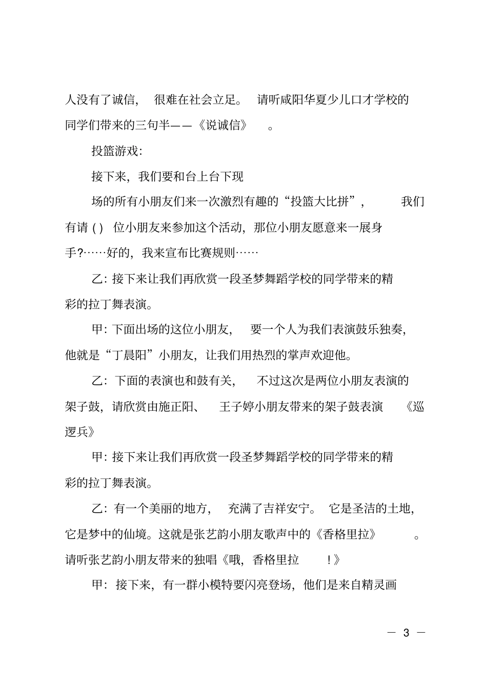 庆祝1儿童节文艺演出主持词_第3页