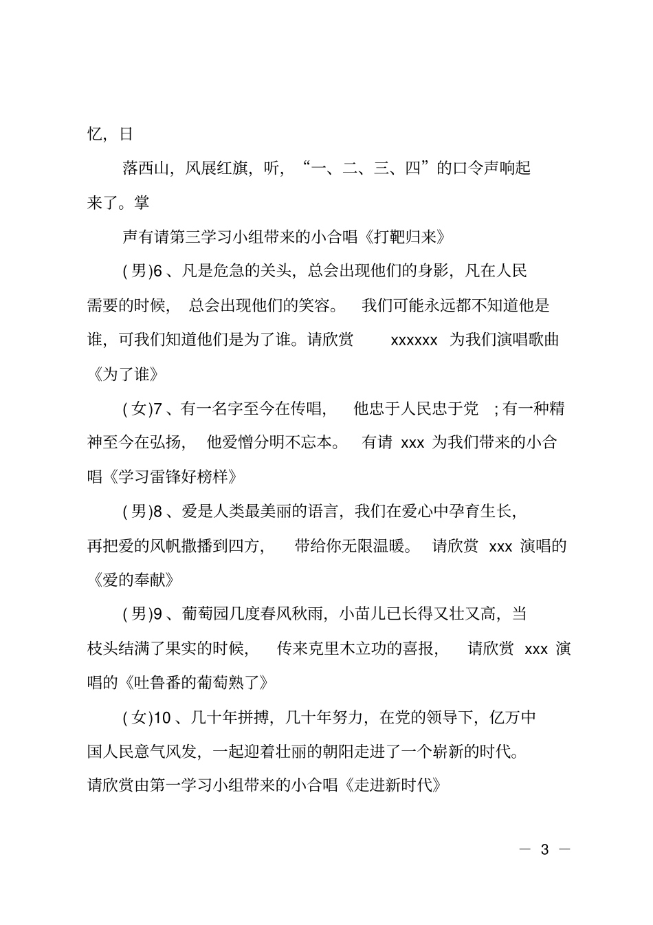 庆祝国庆红歌会歌唱比赛主持词串词_第3页