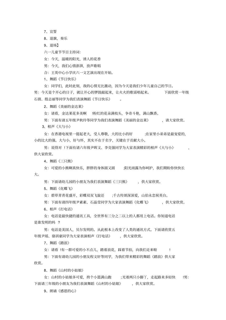 庆祝六一儿童节主持人台词_第2页