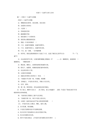 庆祝六一儿童节主持人台词