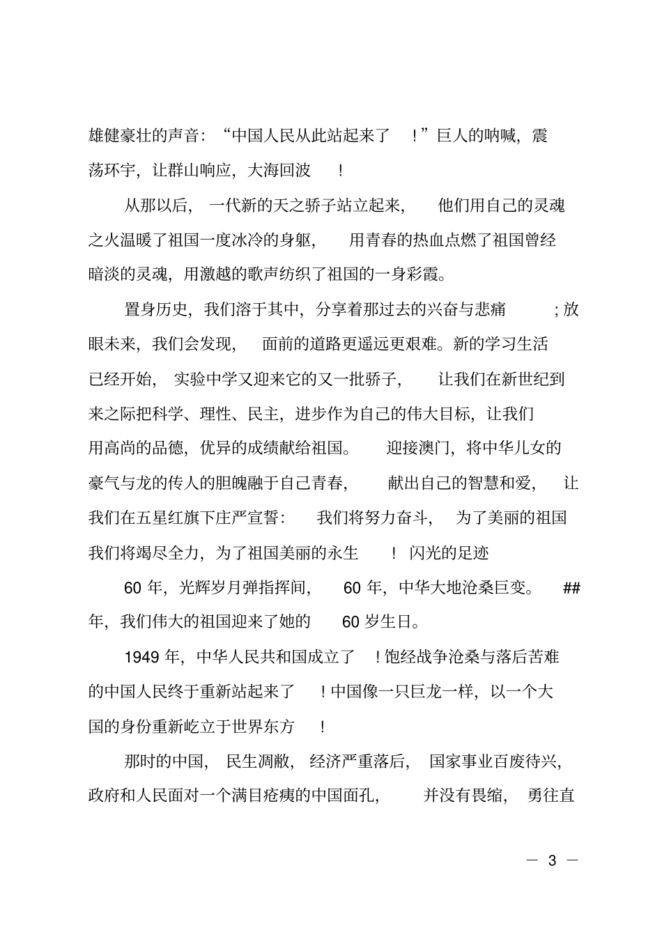 庆祝国庆爱国主题演讲比赛开场白_第3页