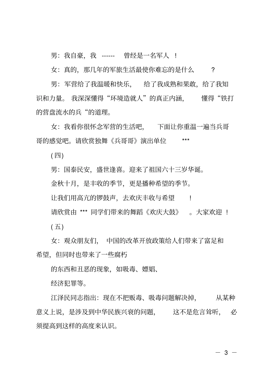 庆祝建国67周年文艺汇演主持词_第3页