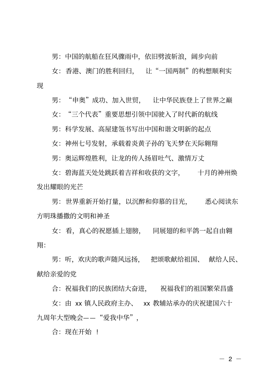 庆祝国庆节节目主持词_第2页