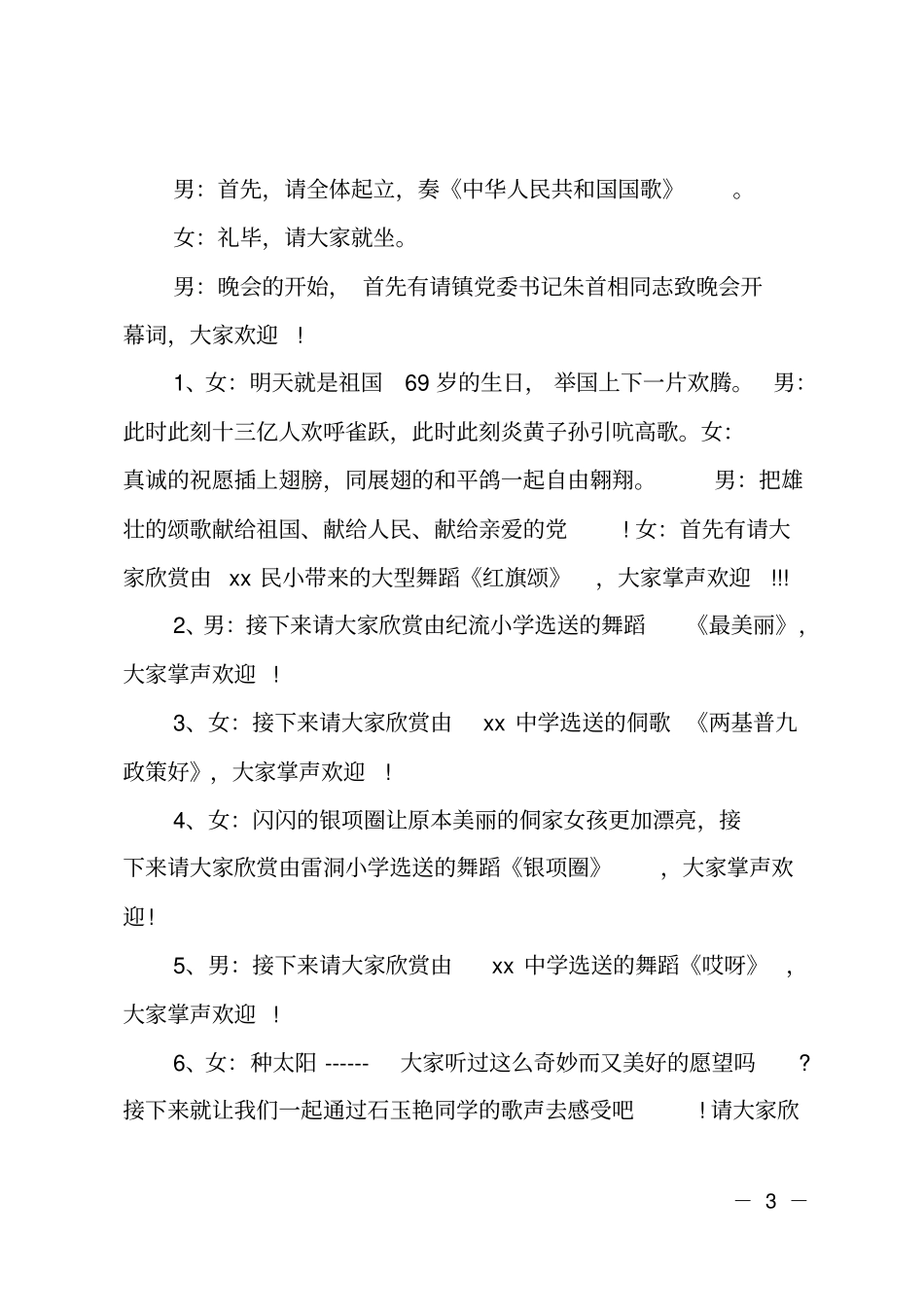 庆祝国庆节节目主持词_第3页