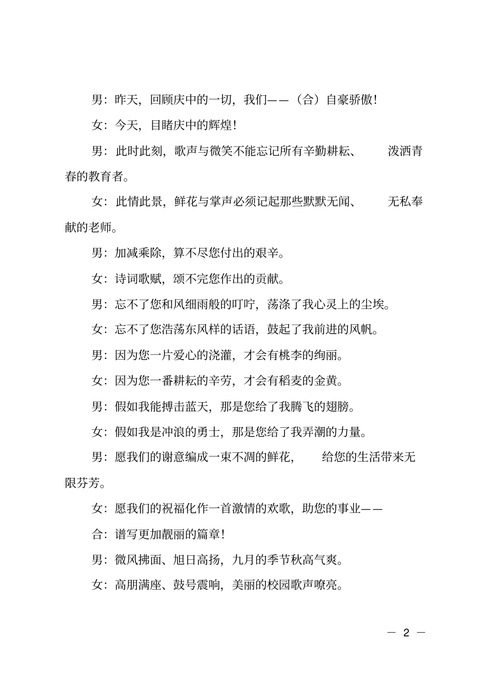 庆祝教师节文艺晚会的主持词精选_第2页