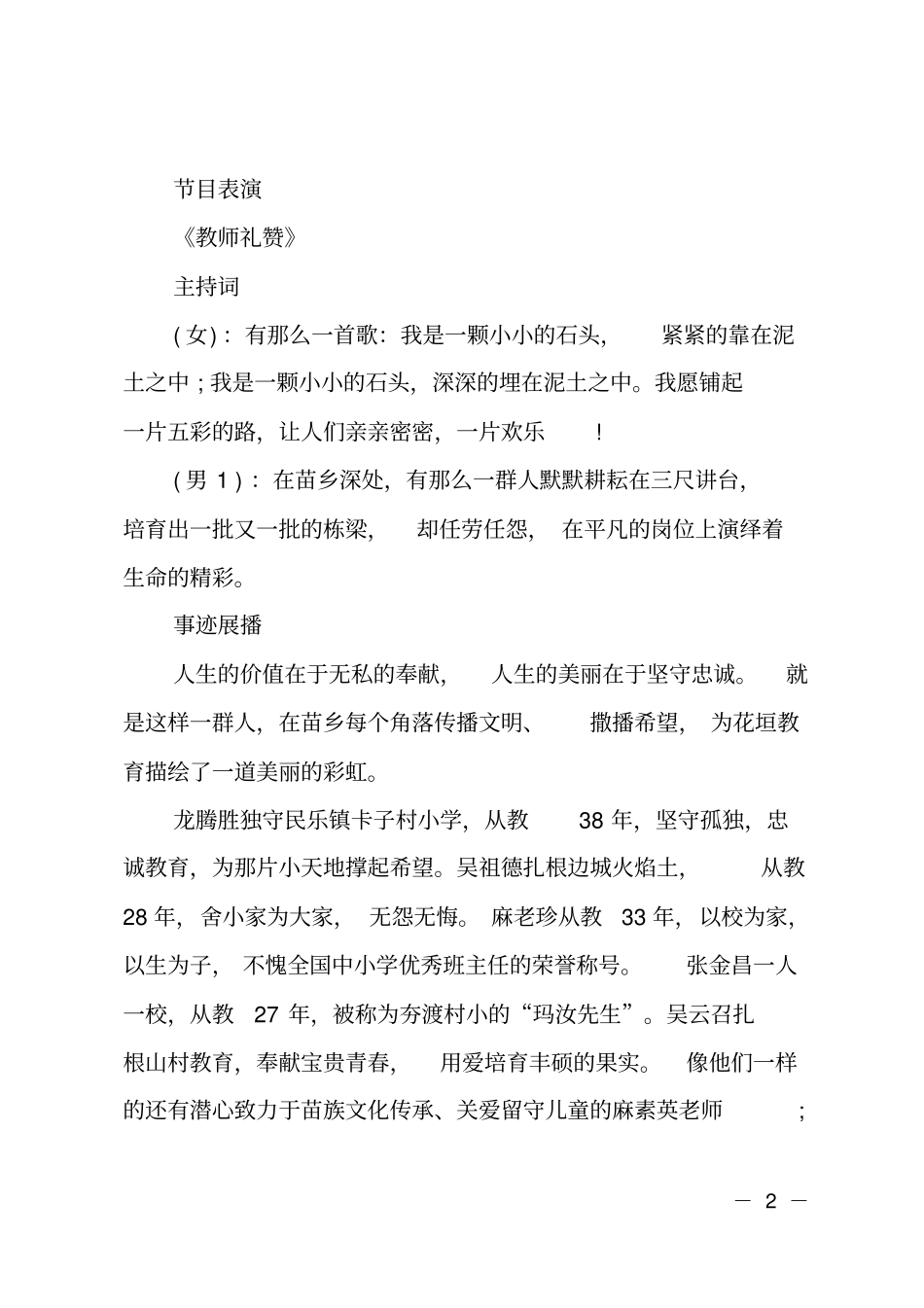 庆祝教师节寻找最美教师表彰大会主持词_第2页