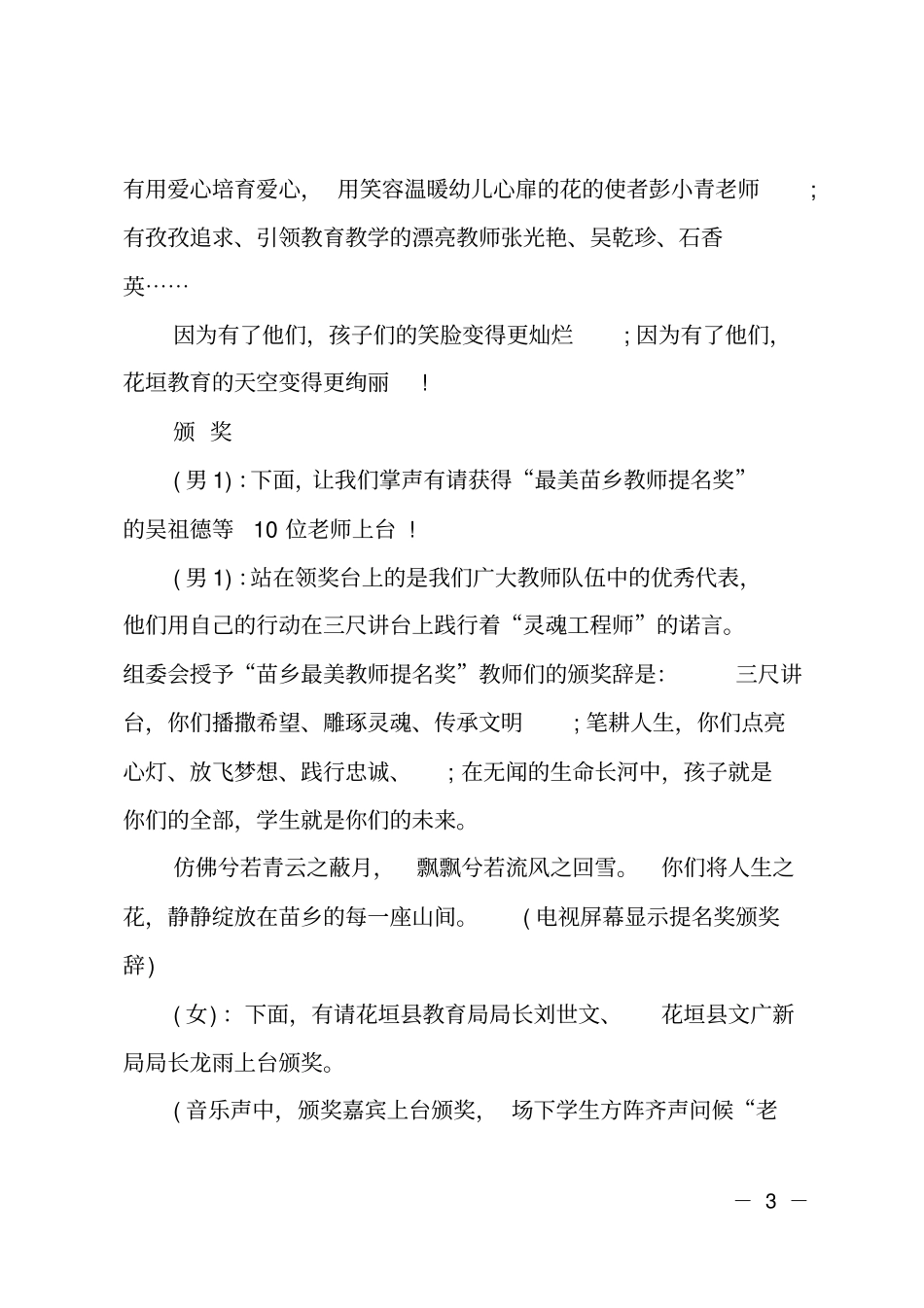 庆祝教师节寻找最美教师表彰大会主持词_第3页