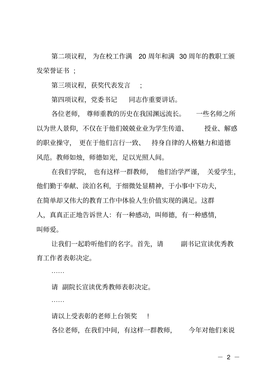 庆祝教师节暨表彰先进大会主持词_第2页