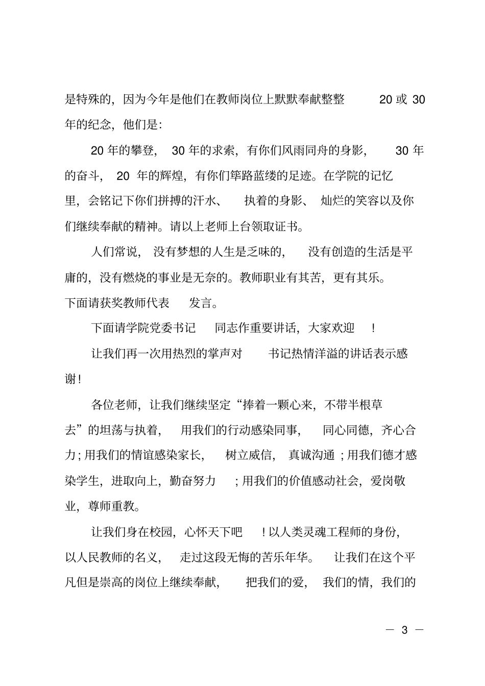 庆祝教师节暨表彰先进大会主持词_第3页