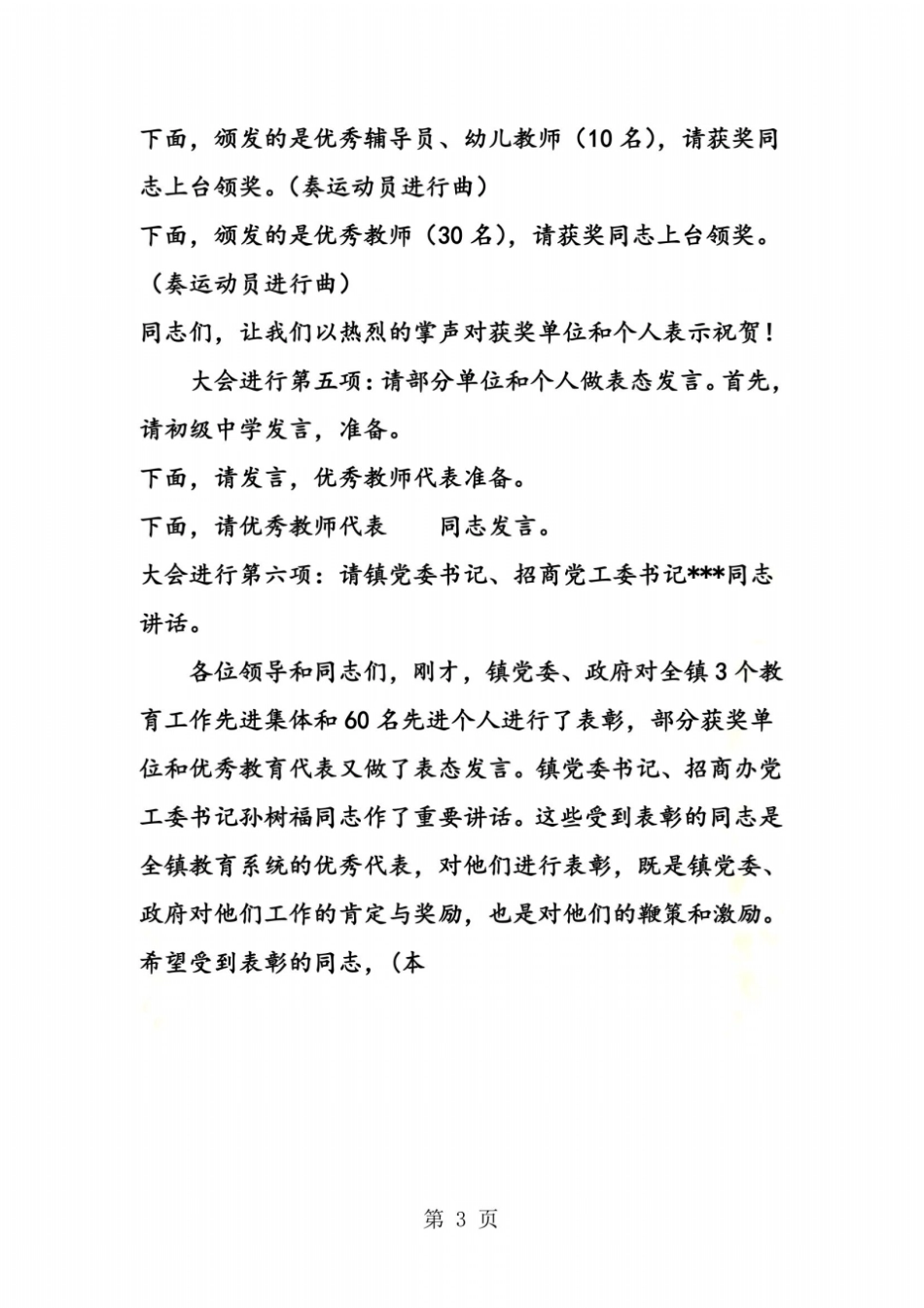 庆祝教师节暨表彰大会主持词_第3页