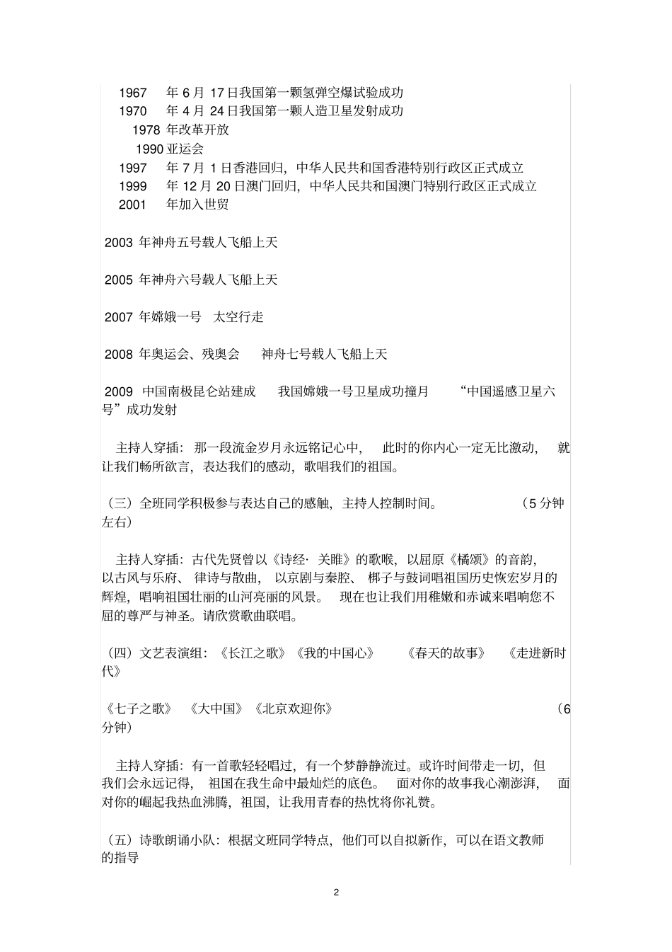 庆祝祖国60华诞爱国主义教育主题班会_第2页