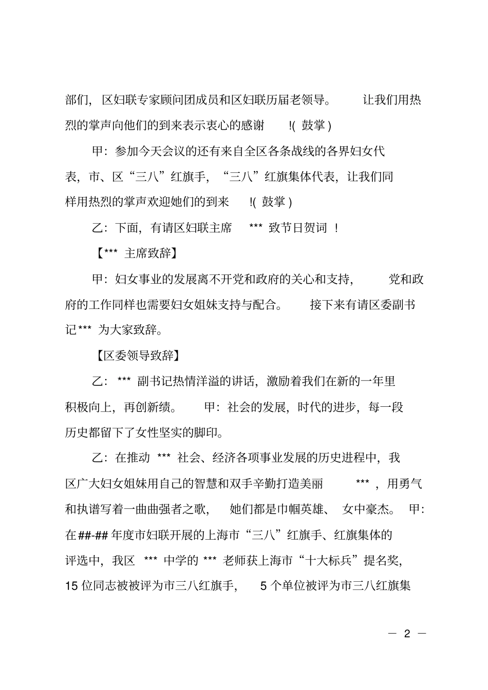 庆祝8妇女节活动的主持词模板_第2页