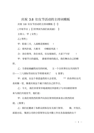 庆祝8妇女节活动的主持词模板