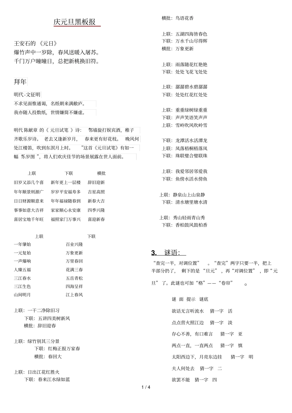 庆祝元旦黑板报有关资料汇总_第1页