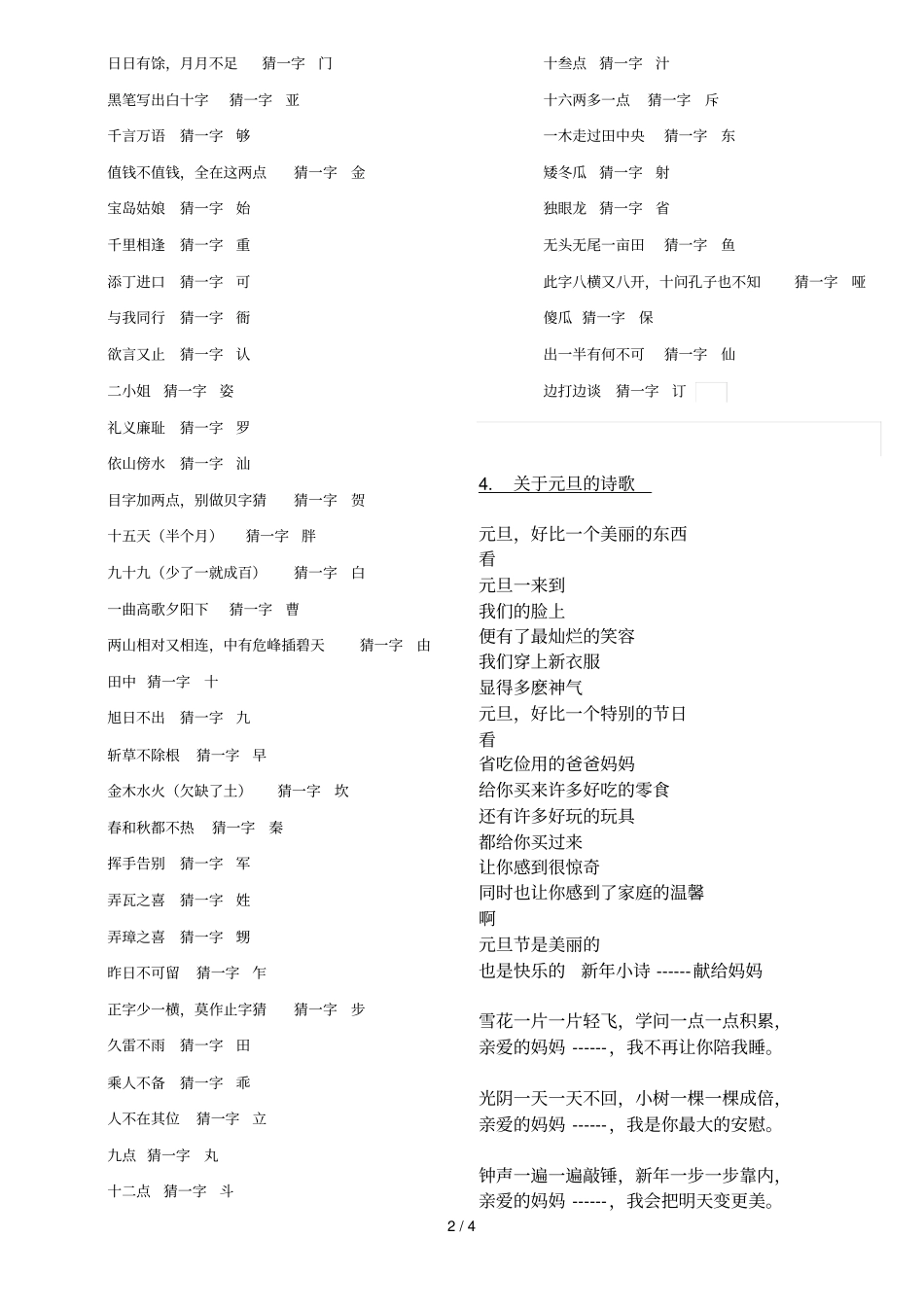 庆祝元旦黑板报有关资料汇总_第2页