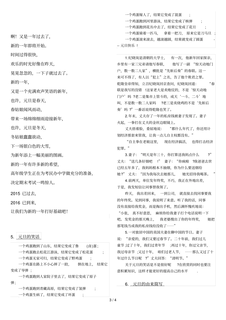 庆祝元旦黑板报有关资料汇总_第3页