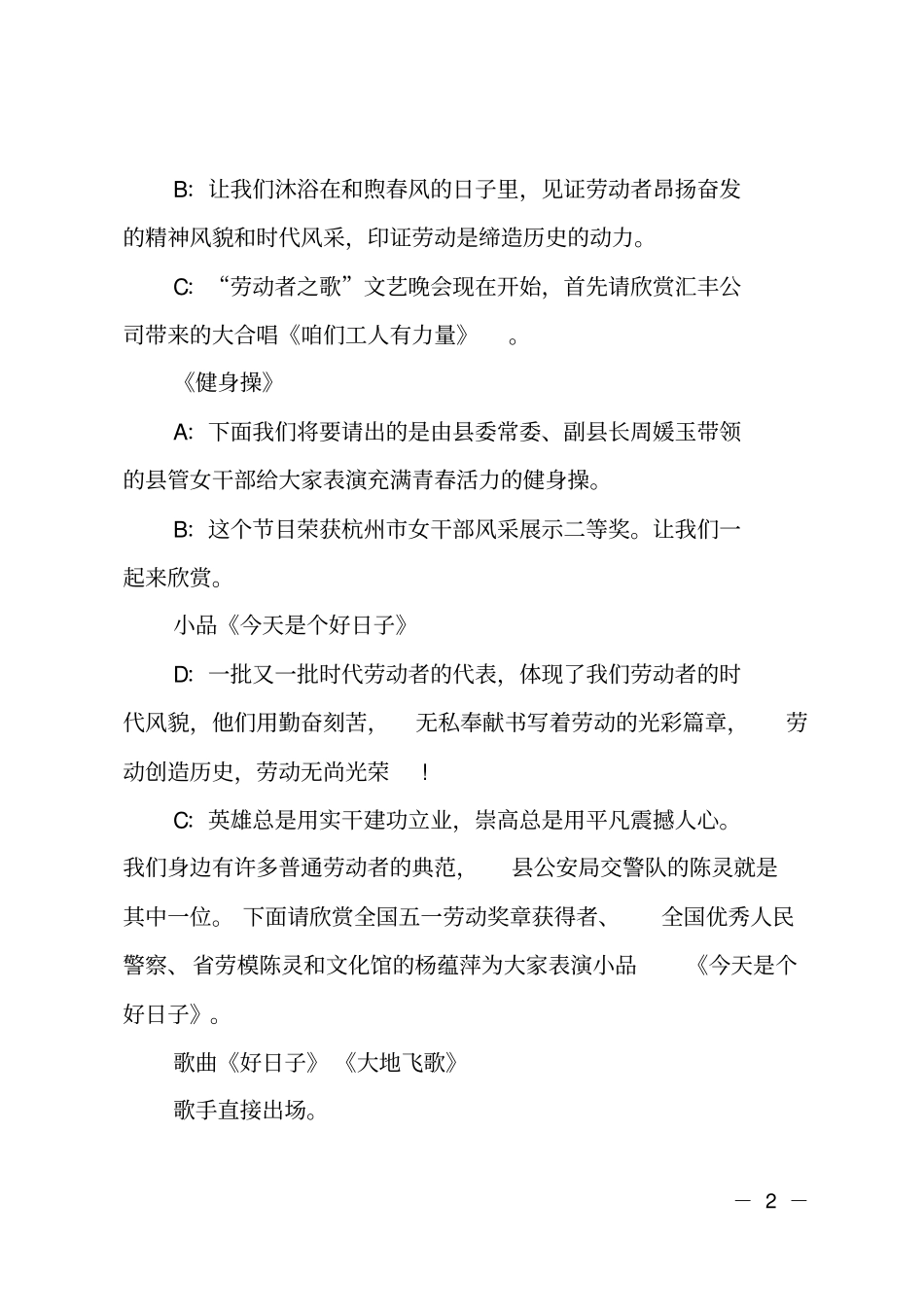 庆祝五一劳动节主持词_第2页