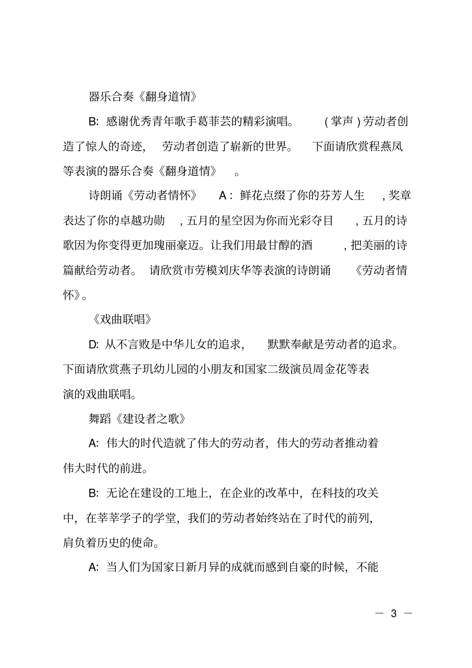 庆祝五一劳动节主持词_第3页