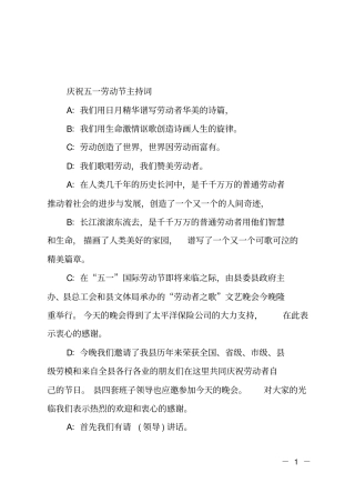 庆祝五一劳动节主持词