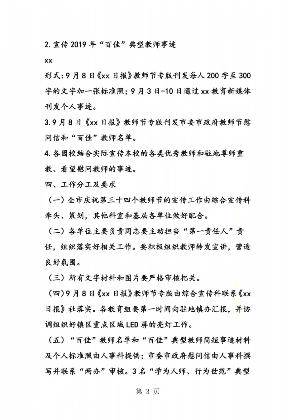 庆祝第三十四个教师节宣传工作方案_第3页