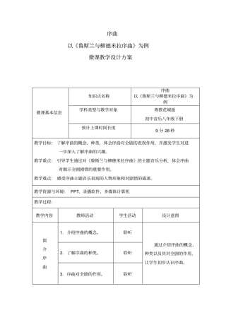 序曲教学设计