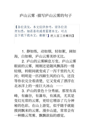 庐山云雾描写庐山云雾的句子