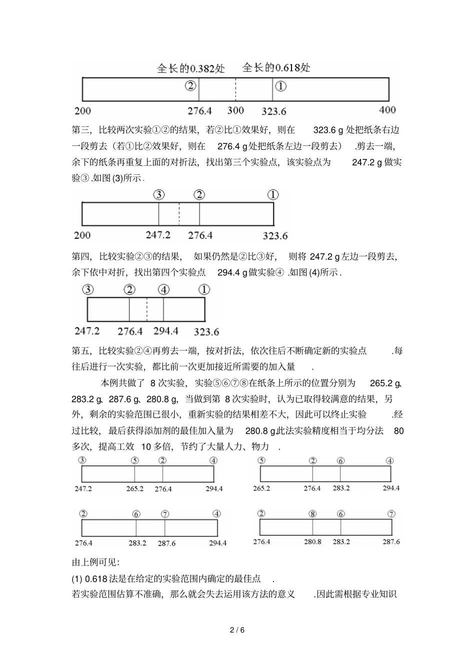 序贯试验设计_第2页