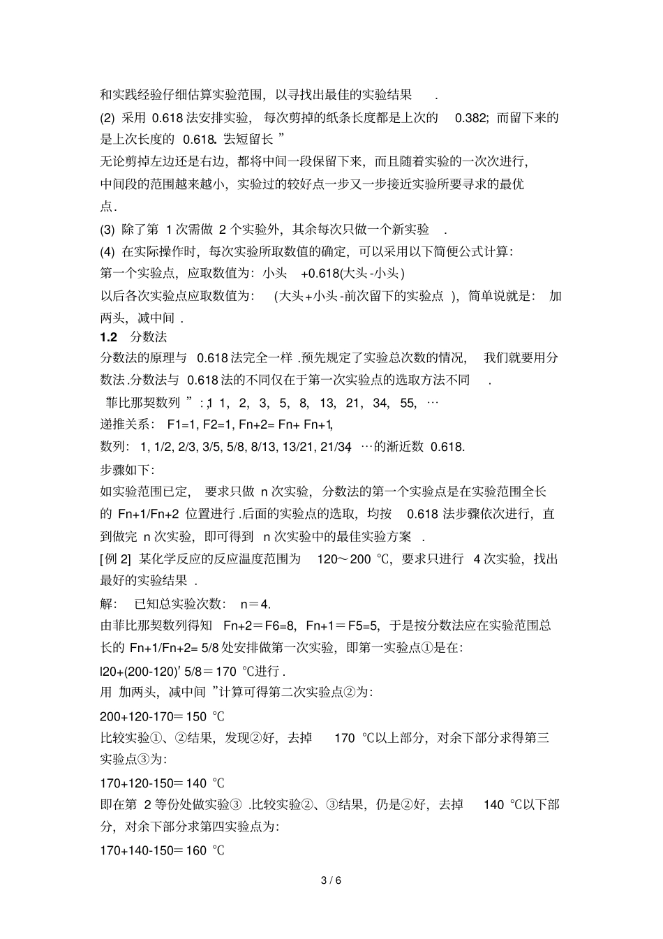 序贯试验设计_第3页