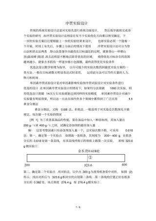 序贯试验设计