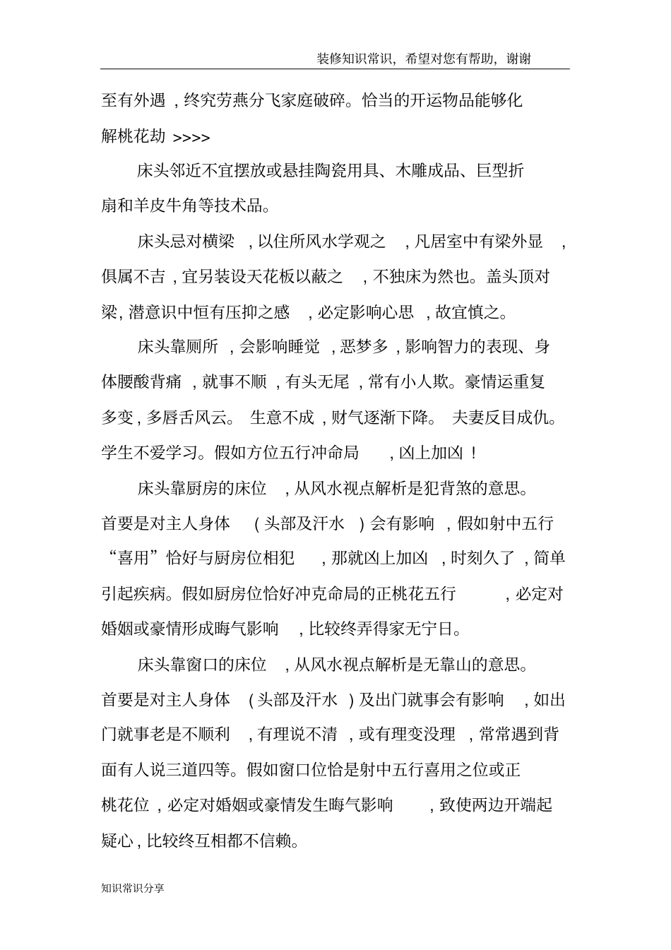 床头的风水禁忌有哪些床头应该朝向哪一个方向才正_第2页