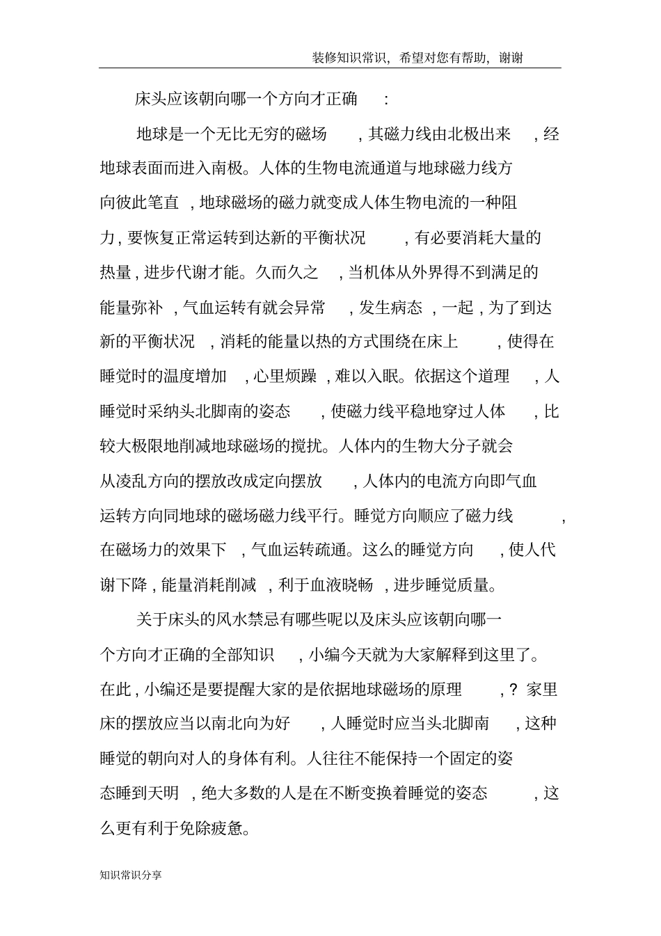 床头的风水禁忌有哪些床头应该朝向哪一个方向才正_第3页