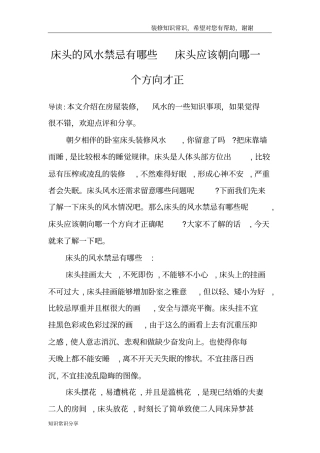 床头的风水禁忌有哪些床头应该朝向哪一个方向才正