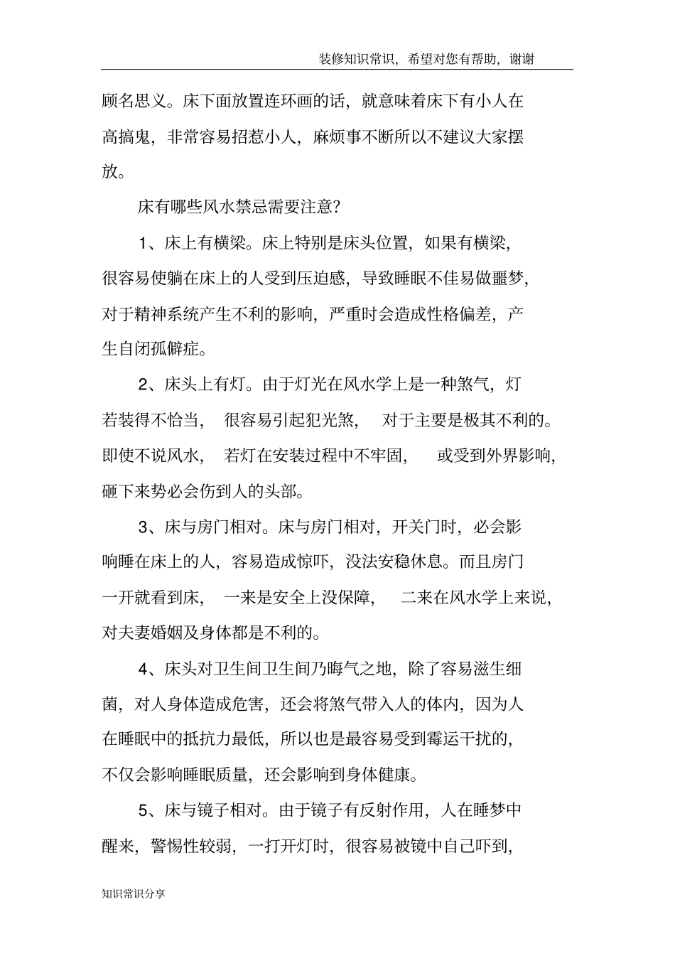 床下万万不能随便放东西,当心钱财散尽,背运连连!_第2页