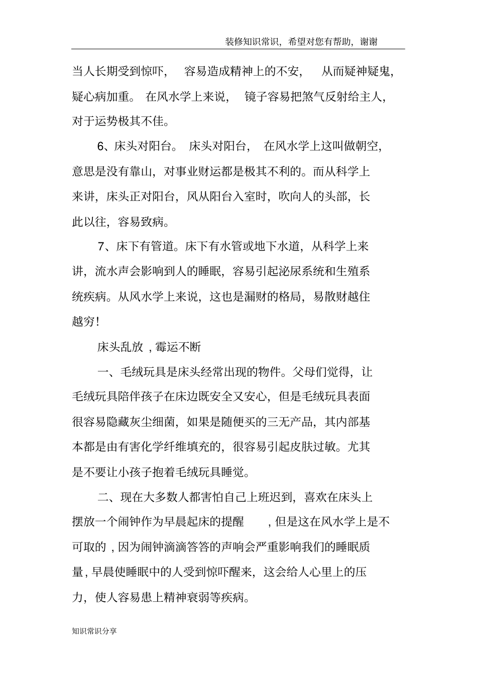 床下万万不能随便放东西,当心钱财散尽,背运连连!_第3页