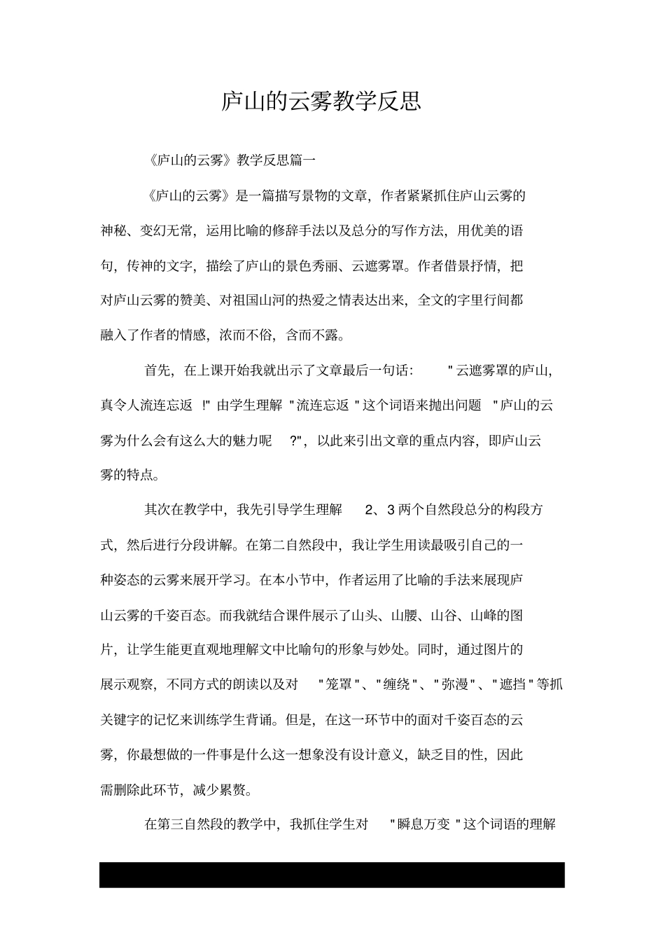 庐山的云雾教学反思_第1页