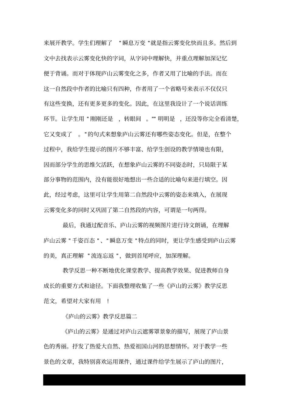 庐山的云雾教学反思_第2页